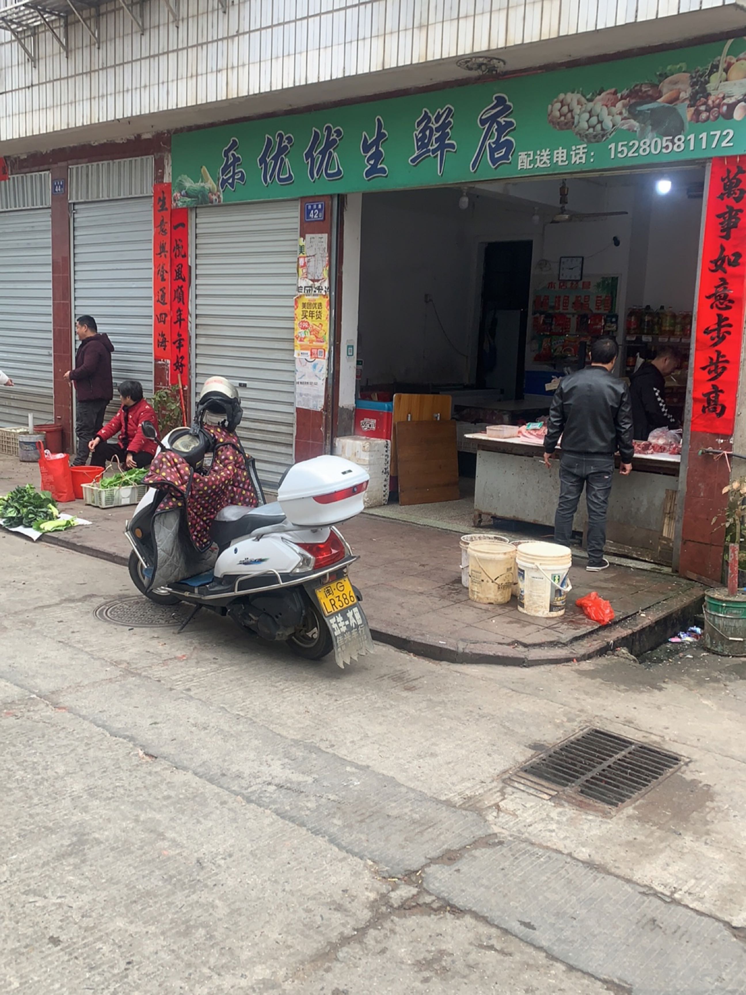 乐优优生鲜店