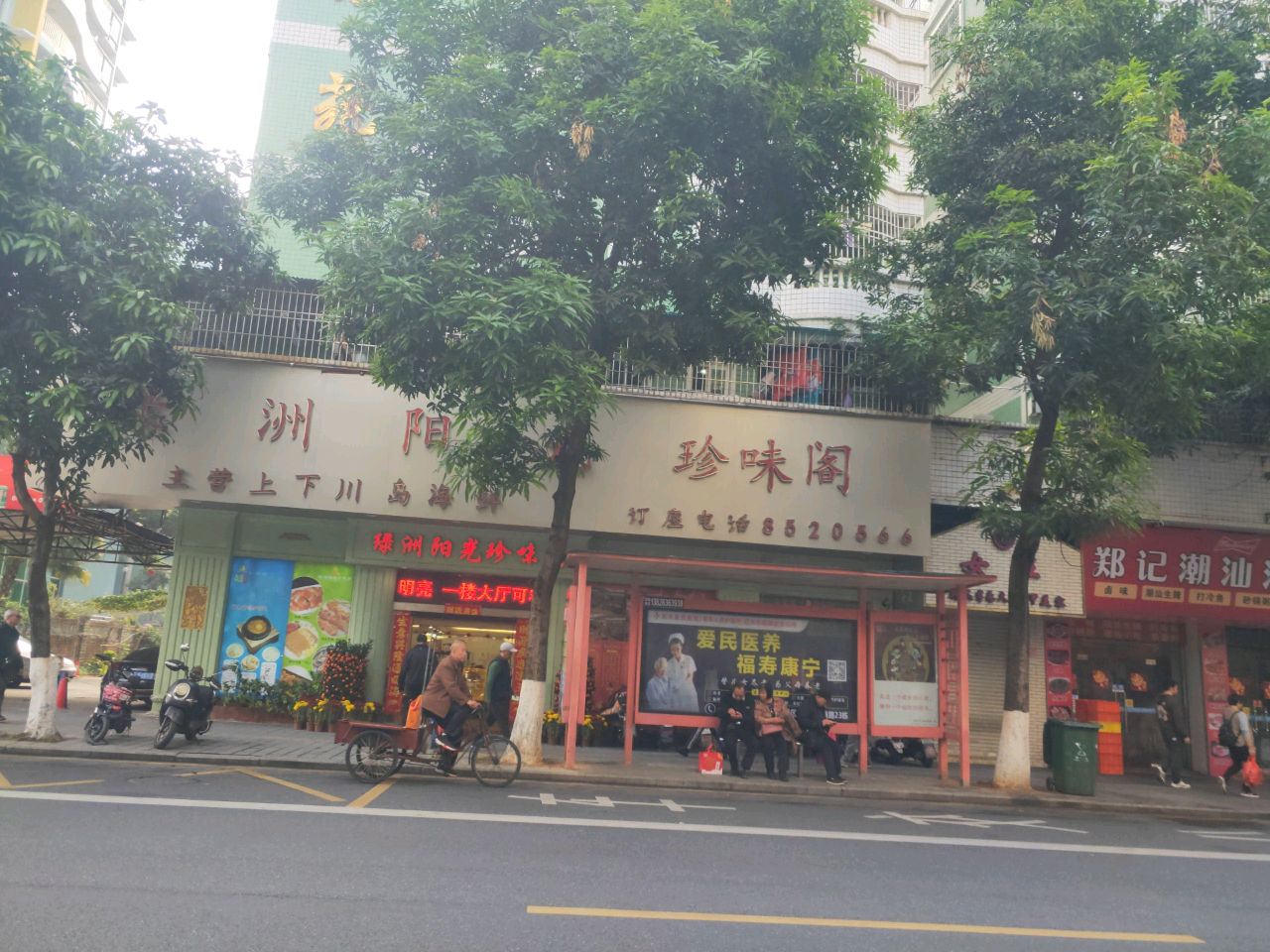 郑大潮汕砂锅粥(翠景苑店)
