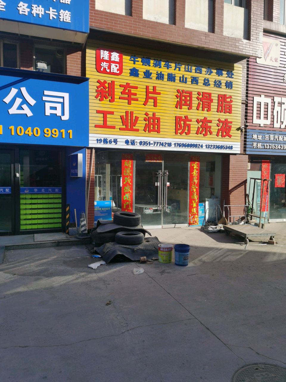 山西隆鑫汽配