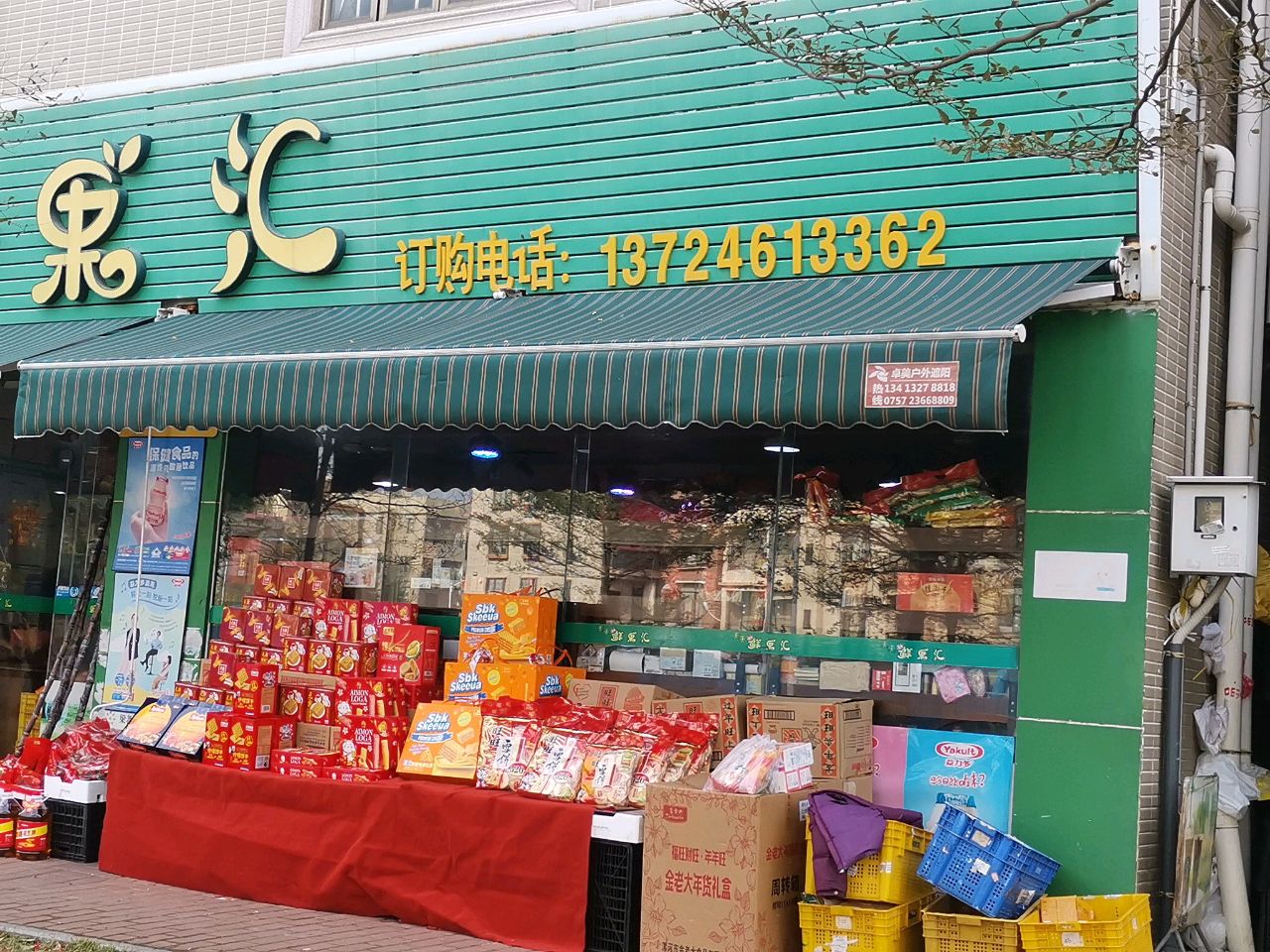 果汇水果店(逢沙大道店)