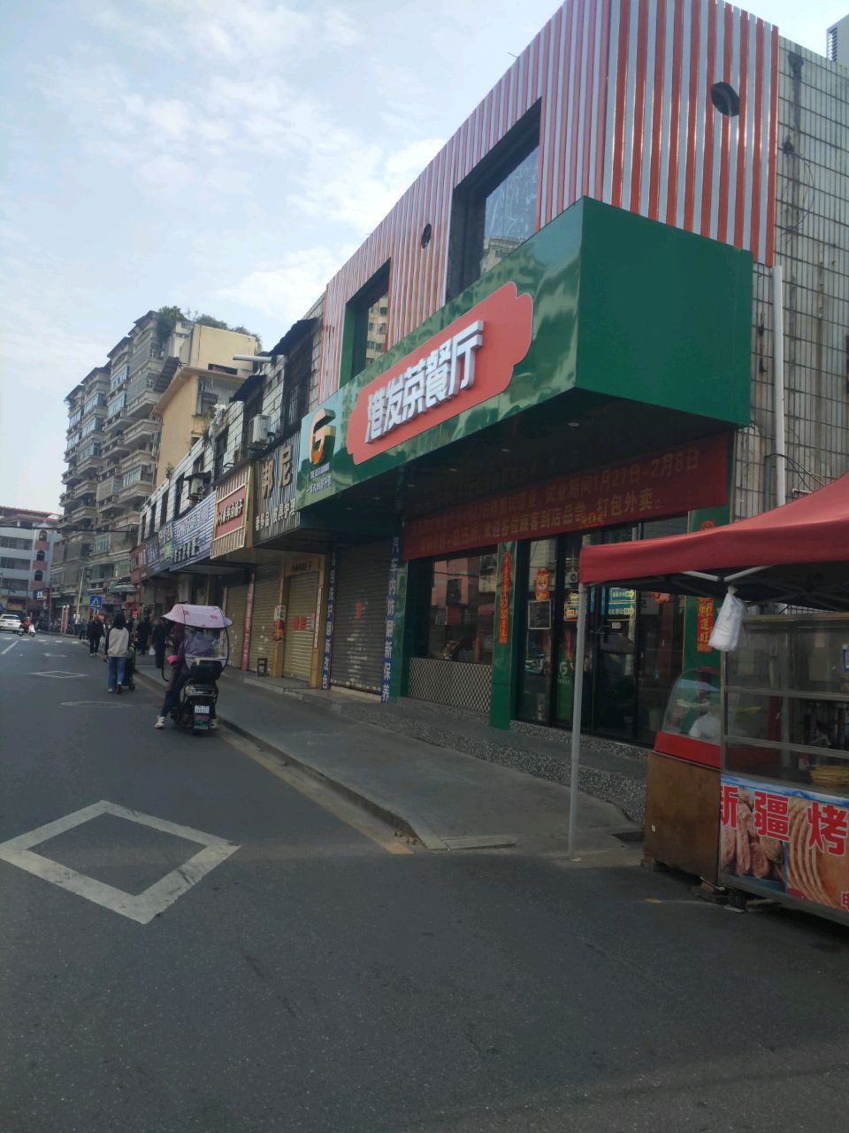 港發港式茶餐厅(沙洲尾店)