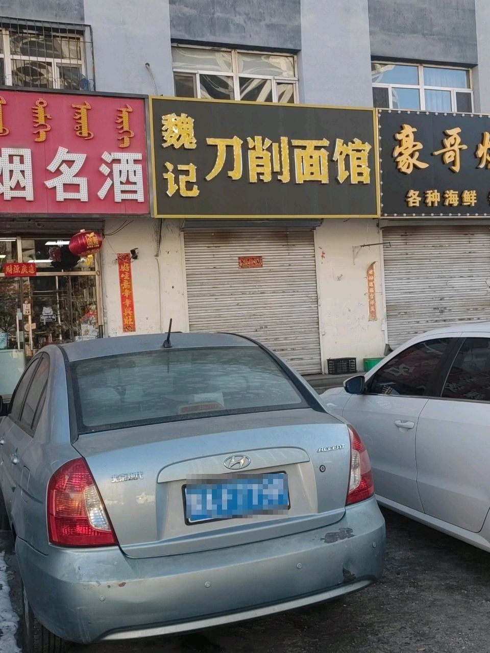 豪哥烤烧(工农兵路店)