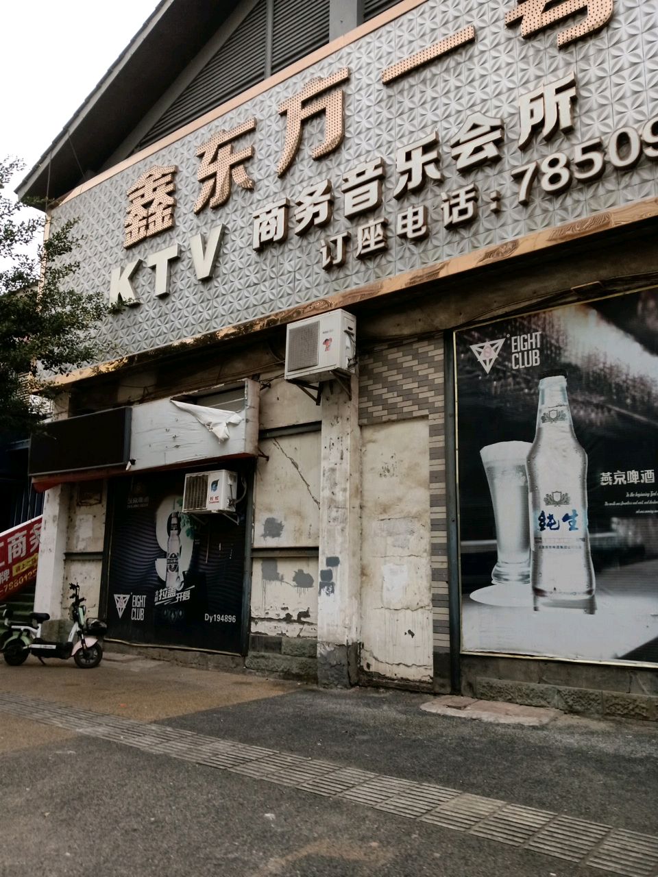 鑫东方壹号商务音乐会所