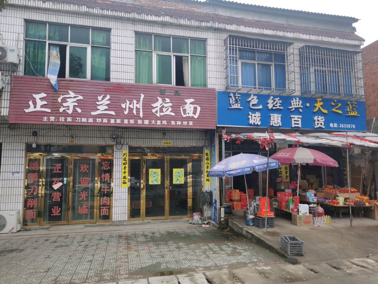 清真正宗兰州拉面