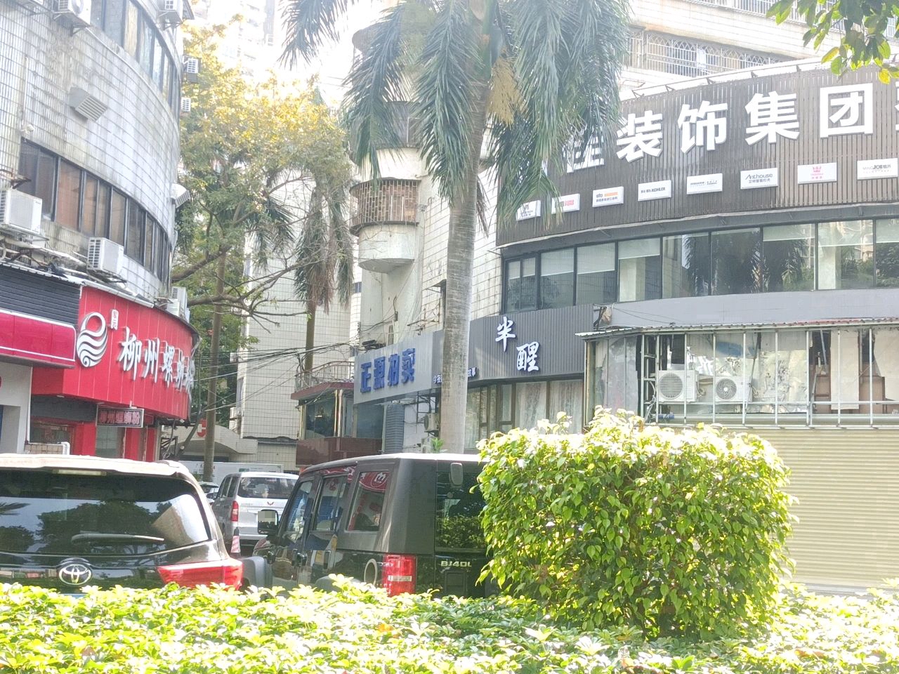 半醒小酒馆(龙泉阁店)