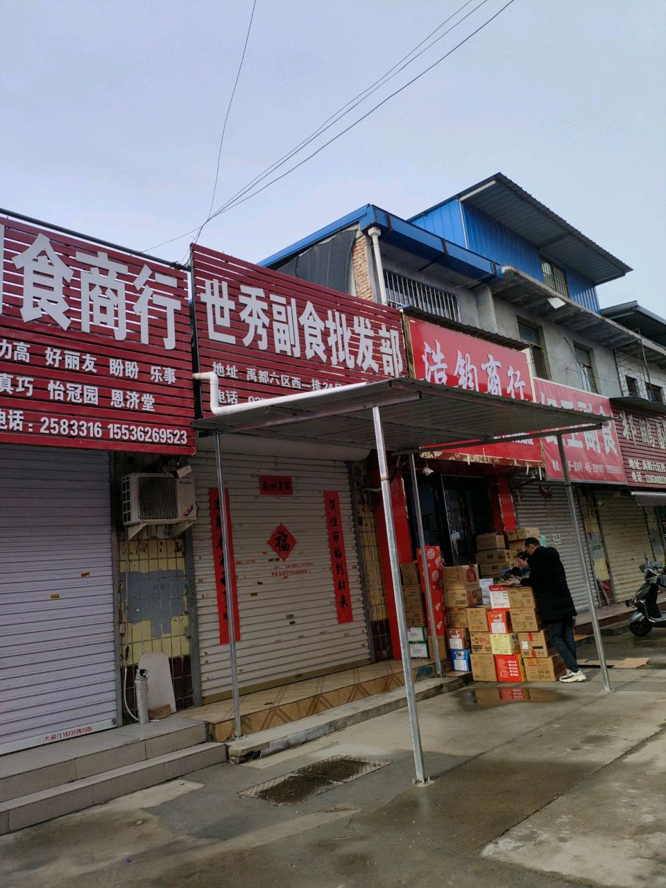 浩钧商行