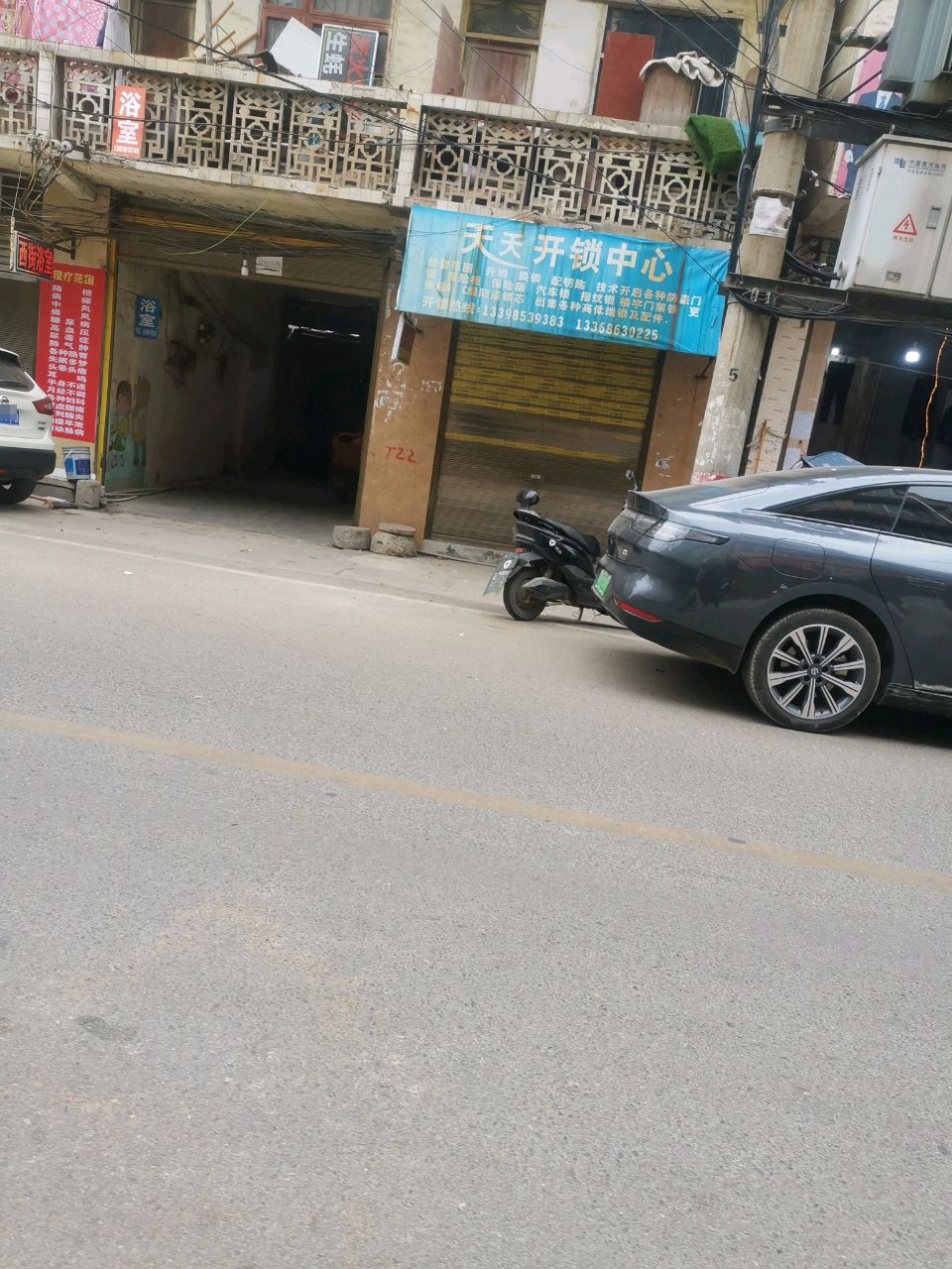 天天开锁中心