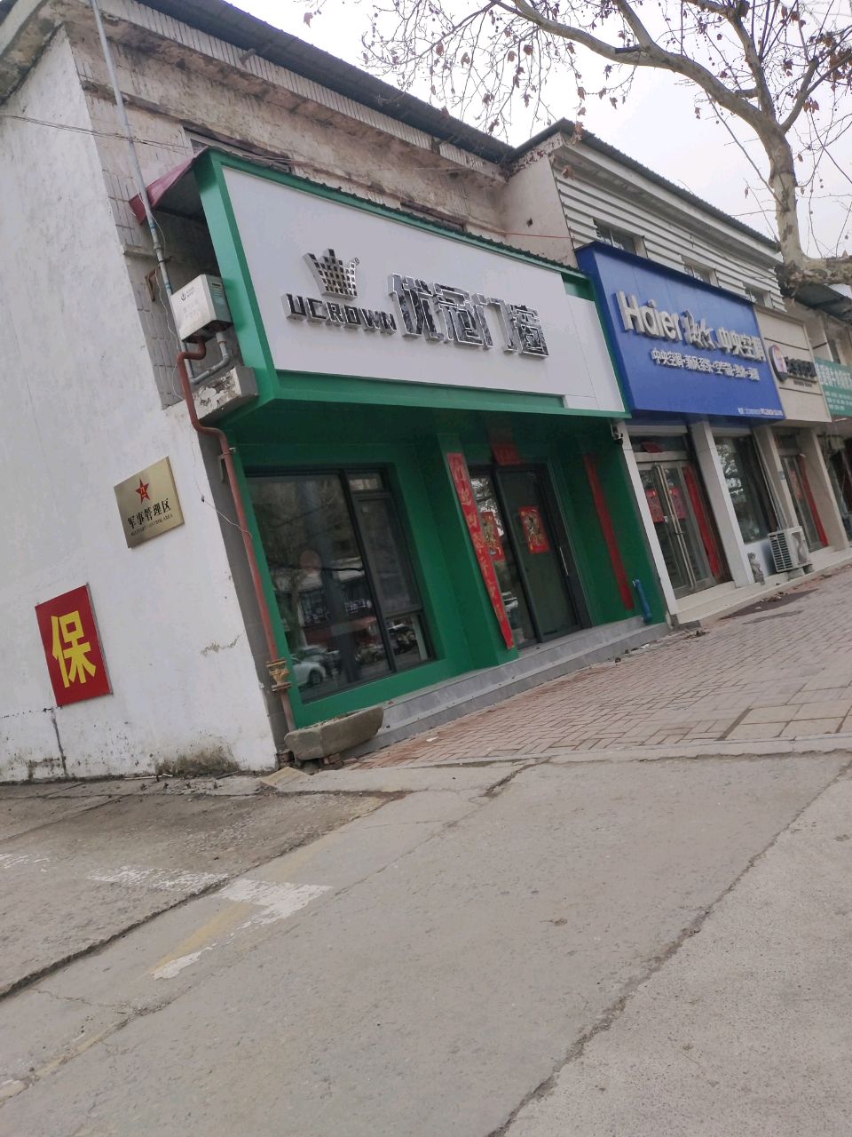 新郑市优冠门窗(解放路店)