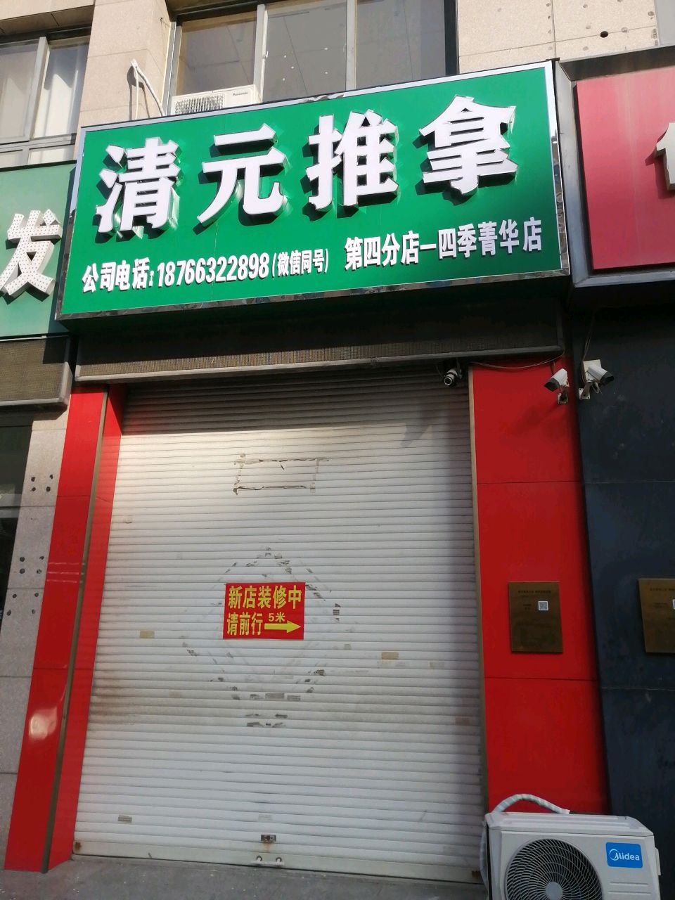 清元推拿(四季菁华店)环境