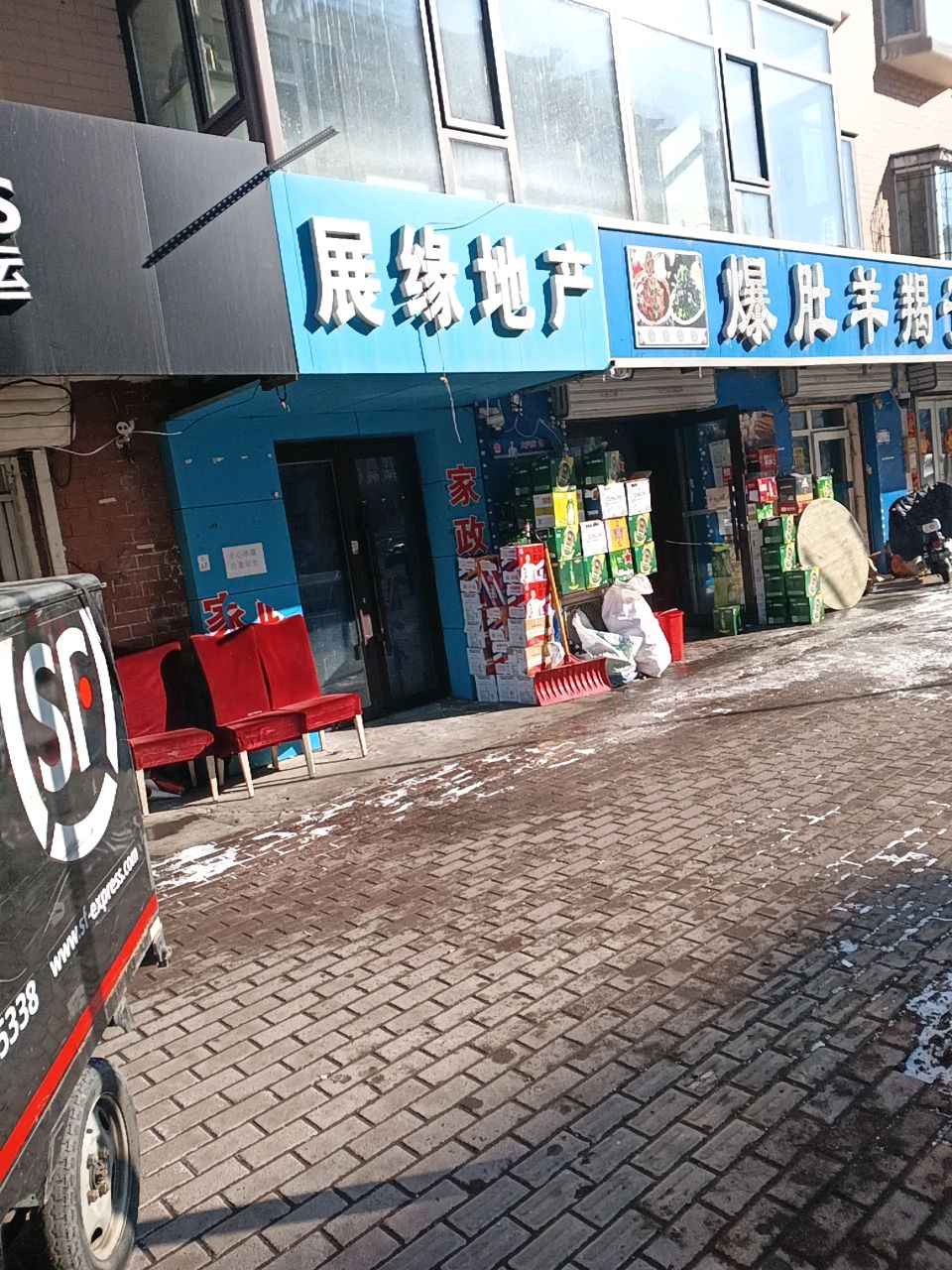 清真爆肚羊蝎子王