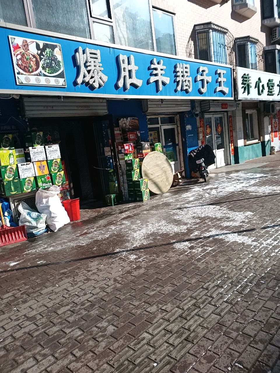 清真爆肚羊蝎子王