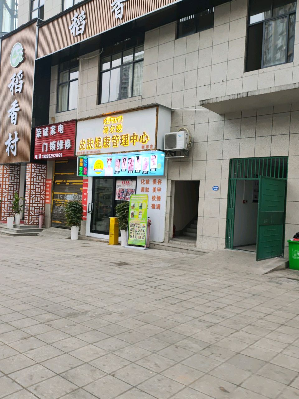 稻香村中餐厅(君悦国际店)