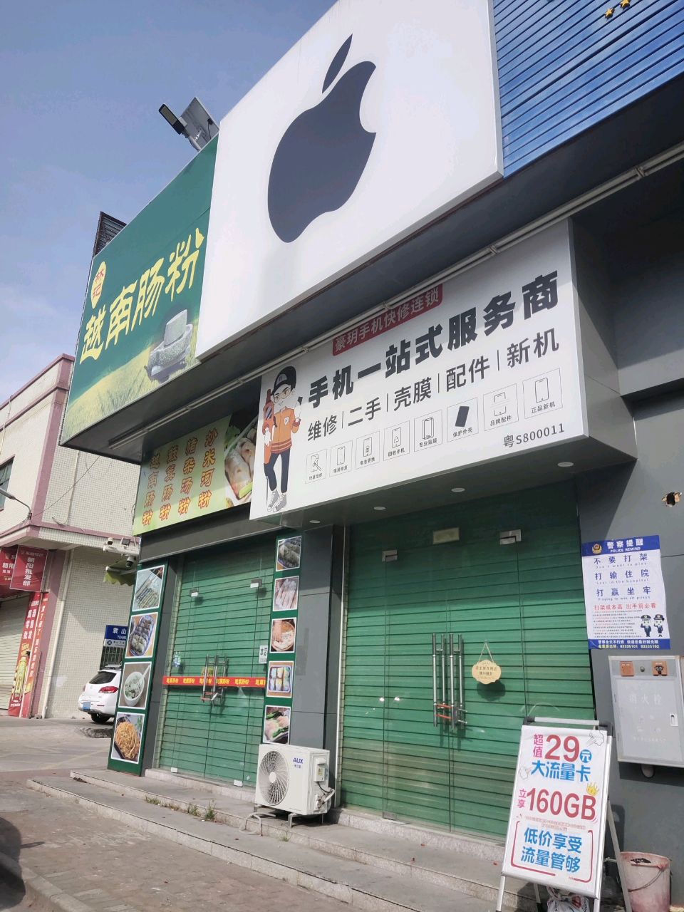 林记越南肠粉