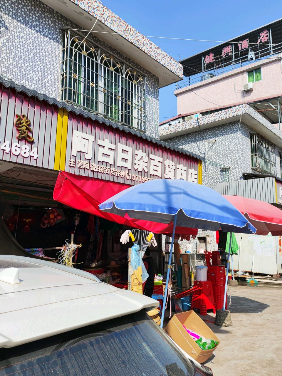 健星酒店