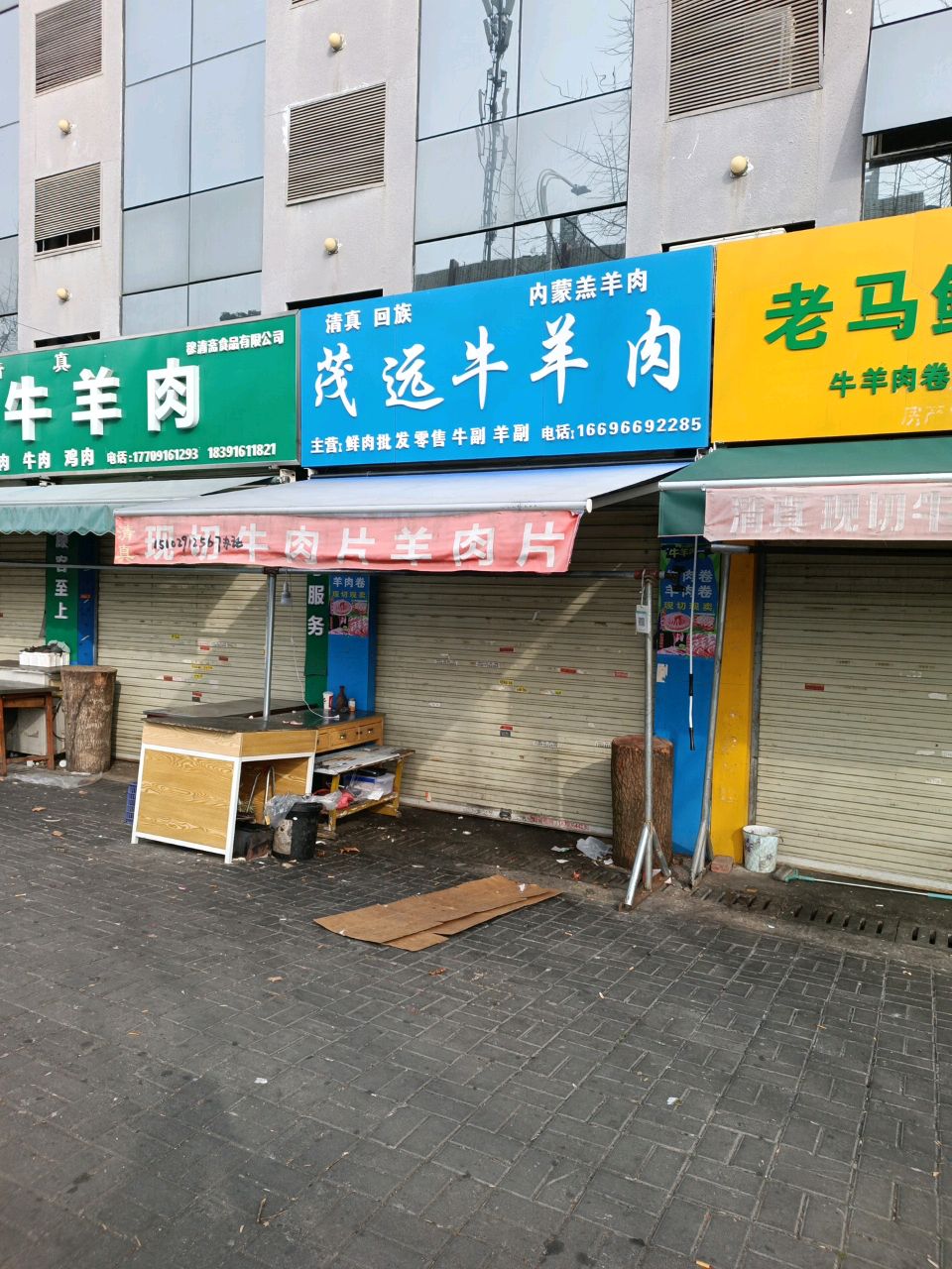 清真回族内蒙羔羊肉茂远牛羊肉