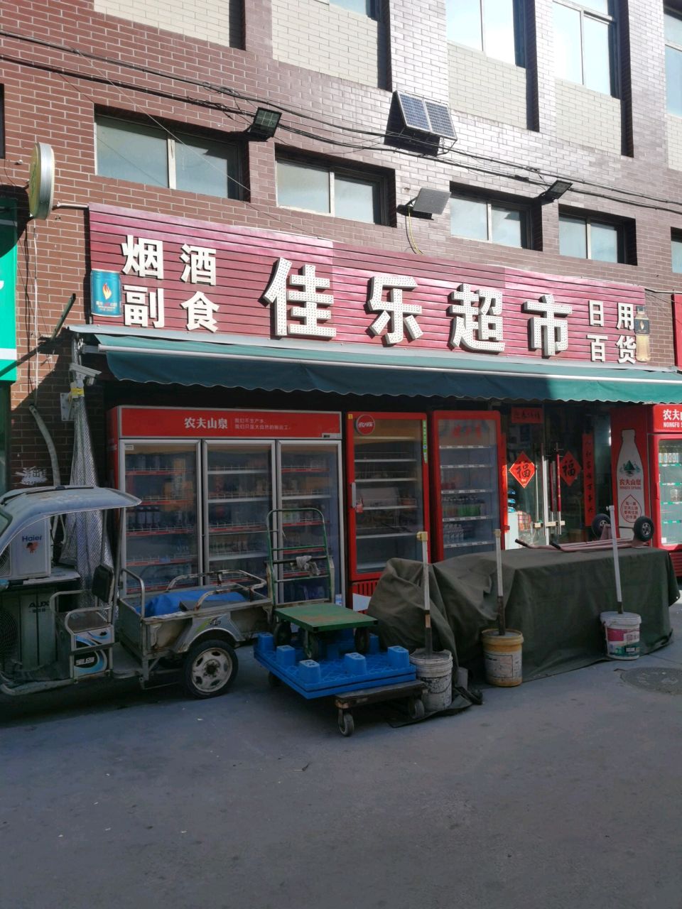 家乐超市