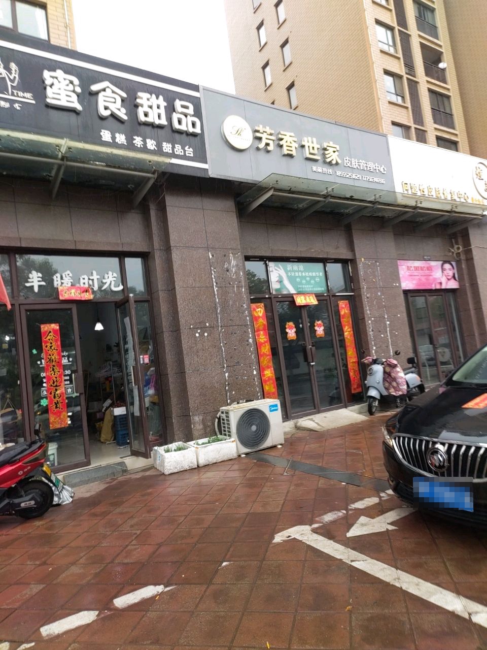 煊美问题性皮肤病修复中心