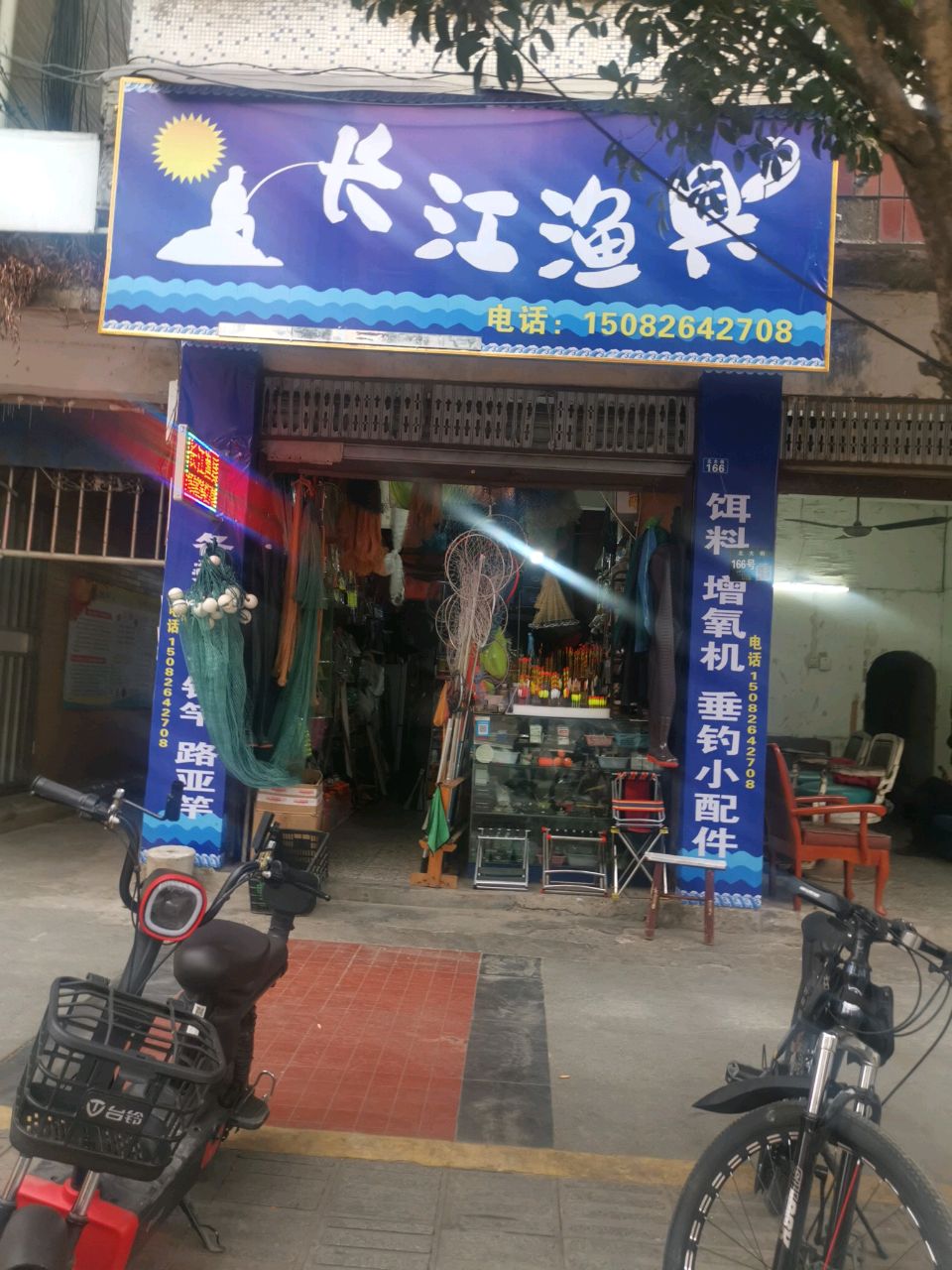 长江渔具(北大街店)