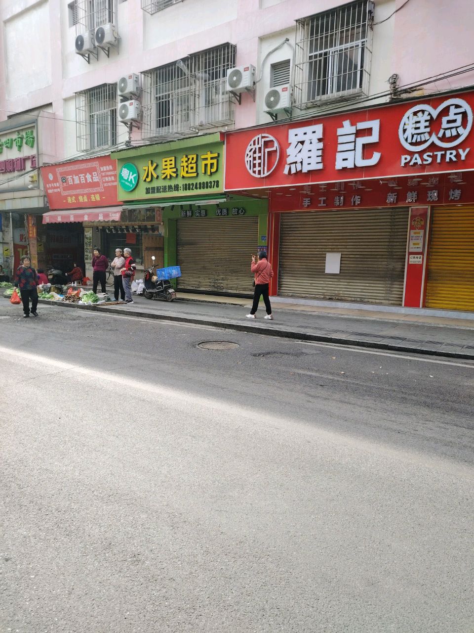 粤K水果超市