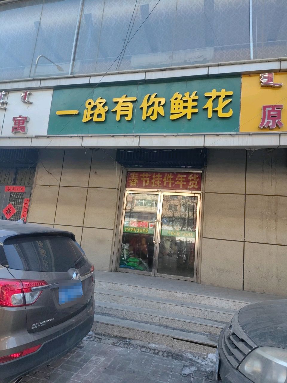 乙路卖你鲜花