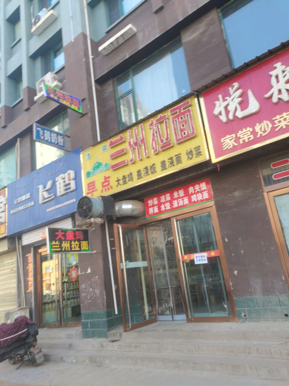 清真兰州牦牛拉面(幸福家园东区店)