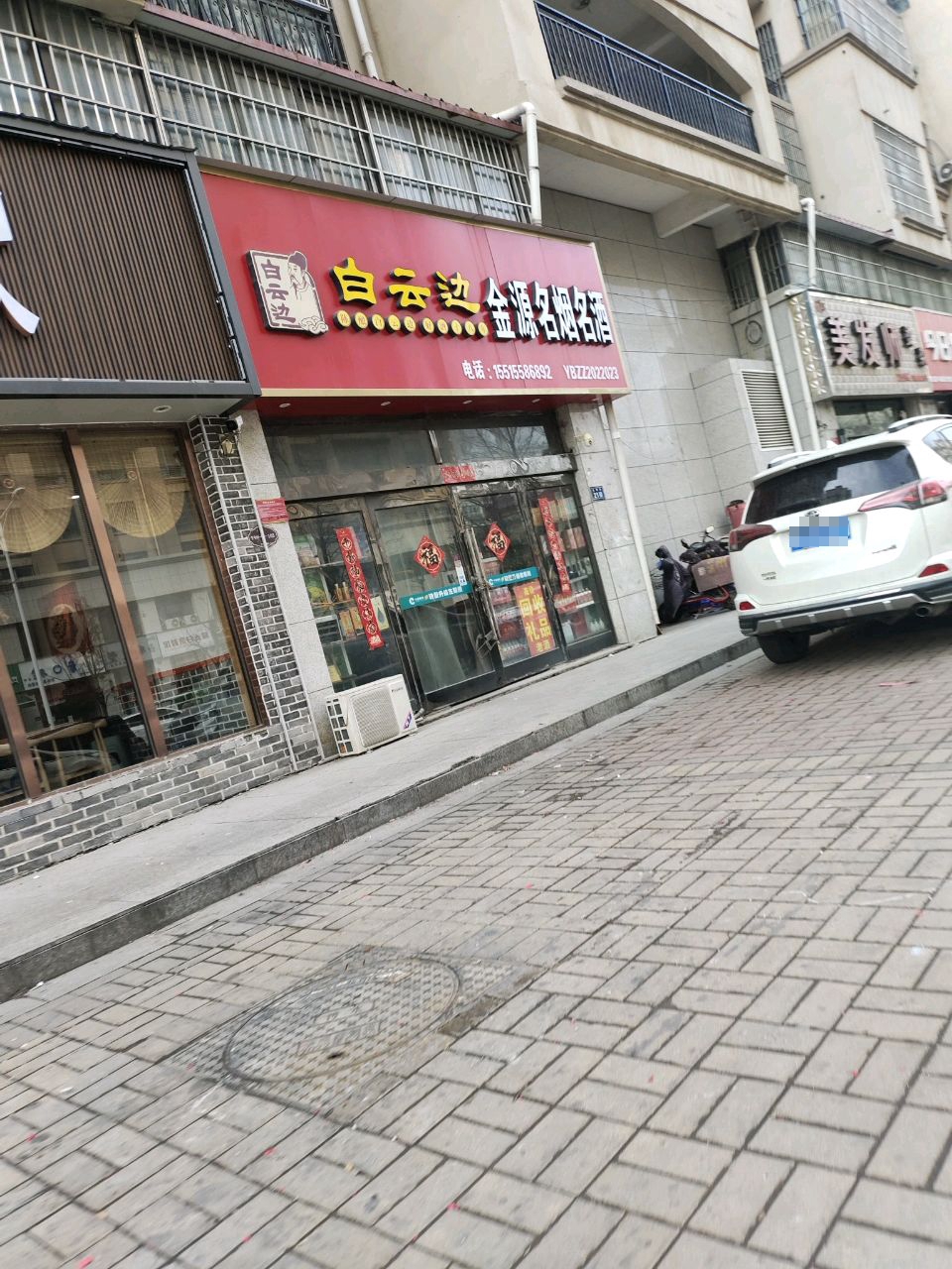 新郑市名烟名酒(浩创·东方国际C区店)