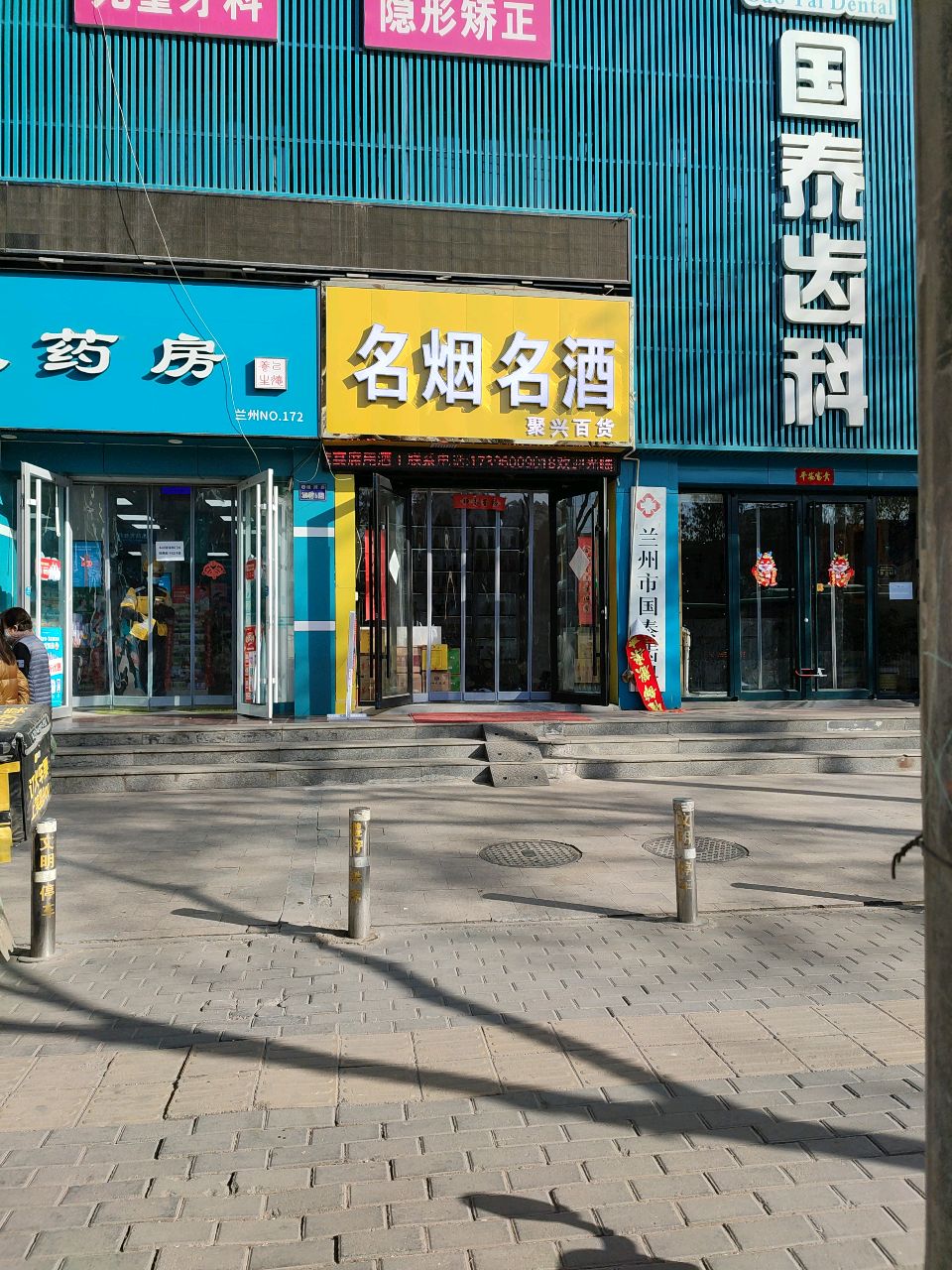 聚兴百货(雁京家园店)
