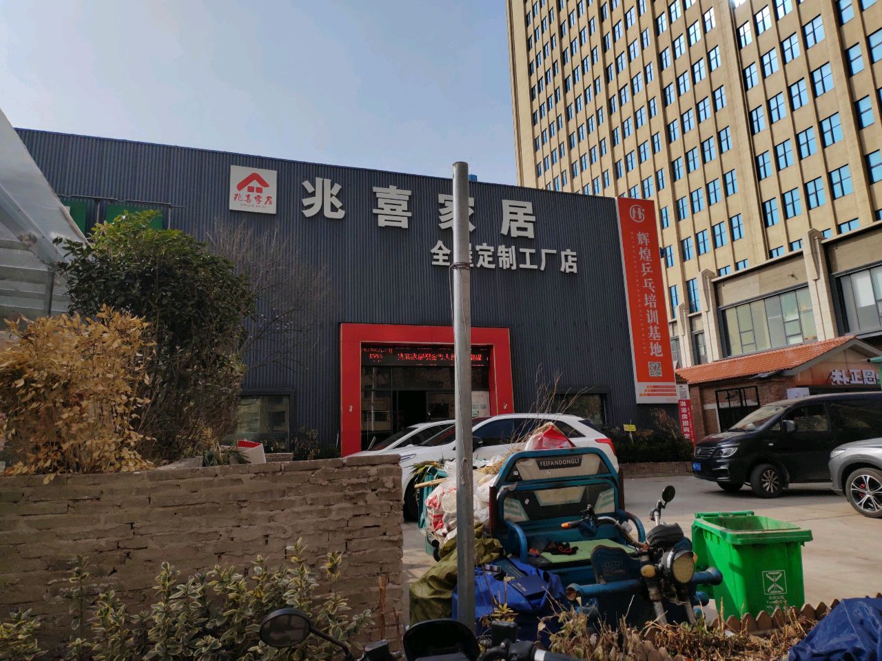 兆喜家居(经南三路店)