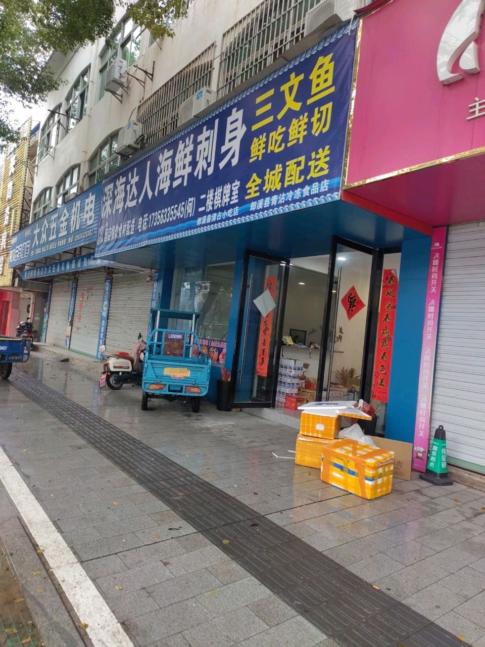深海达城人海鲜刺身店