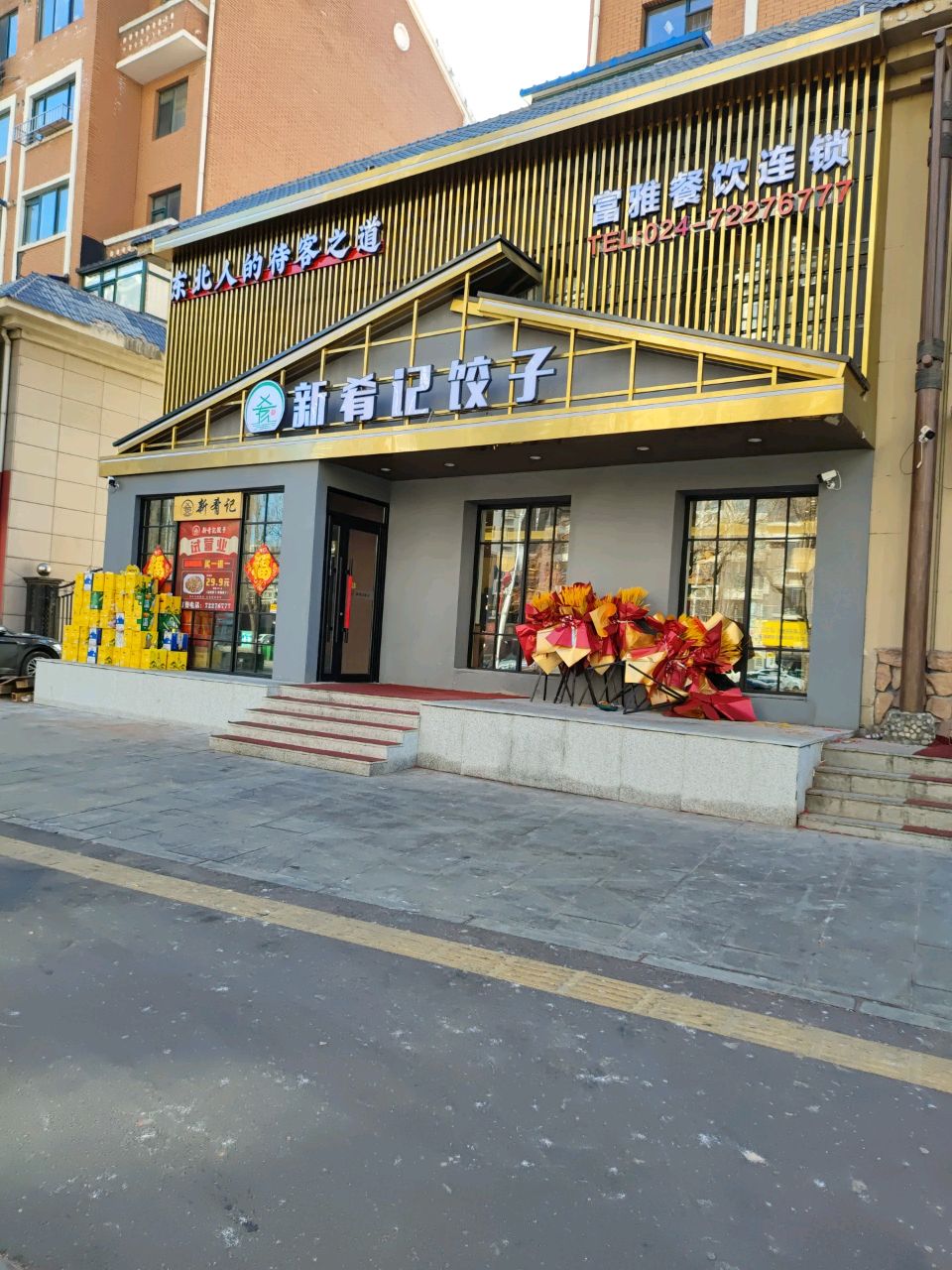 新肴记菜馆(金月蓝湾店)环境