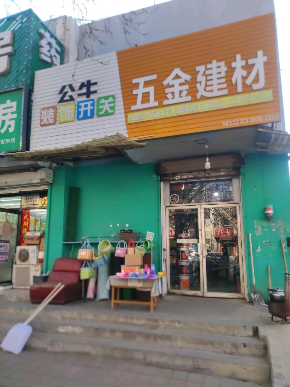 五金建材
