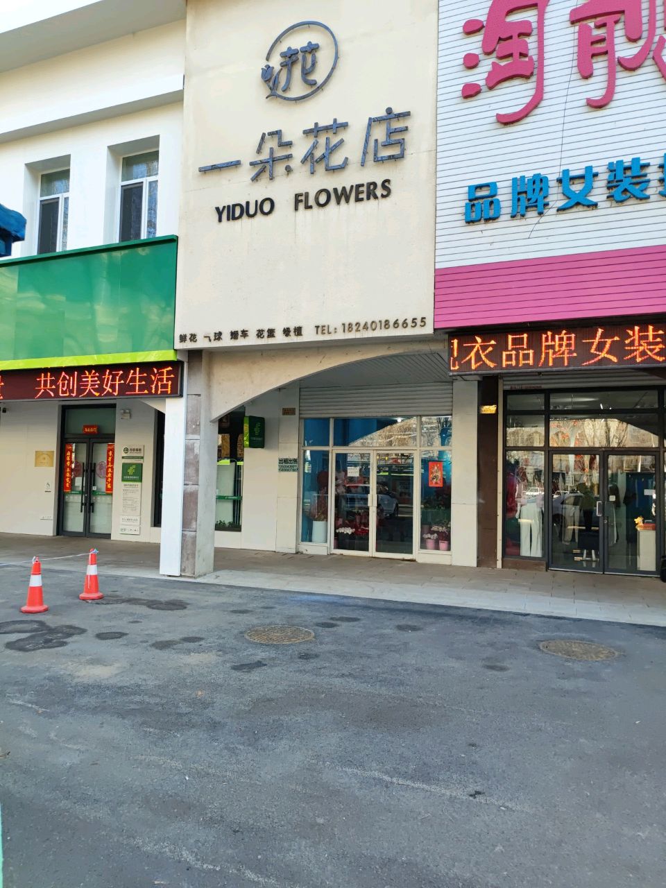 怡芳花店(泰山路店)