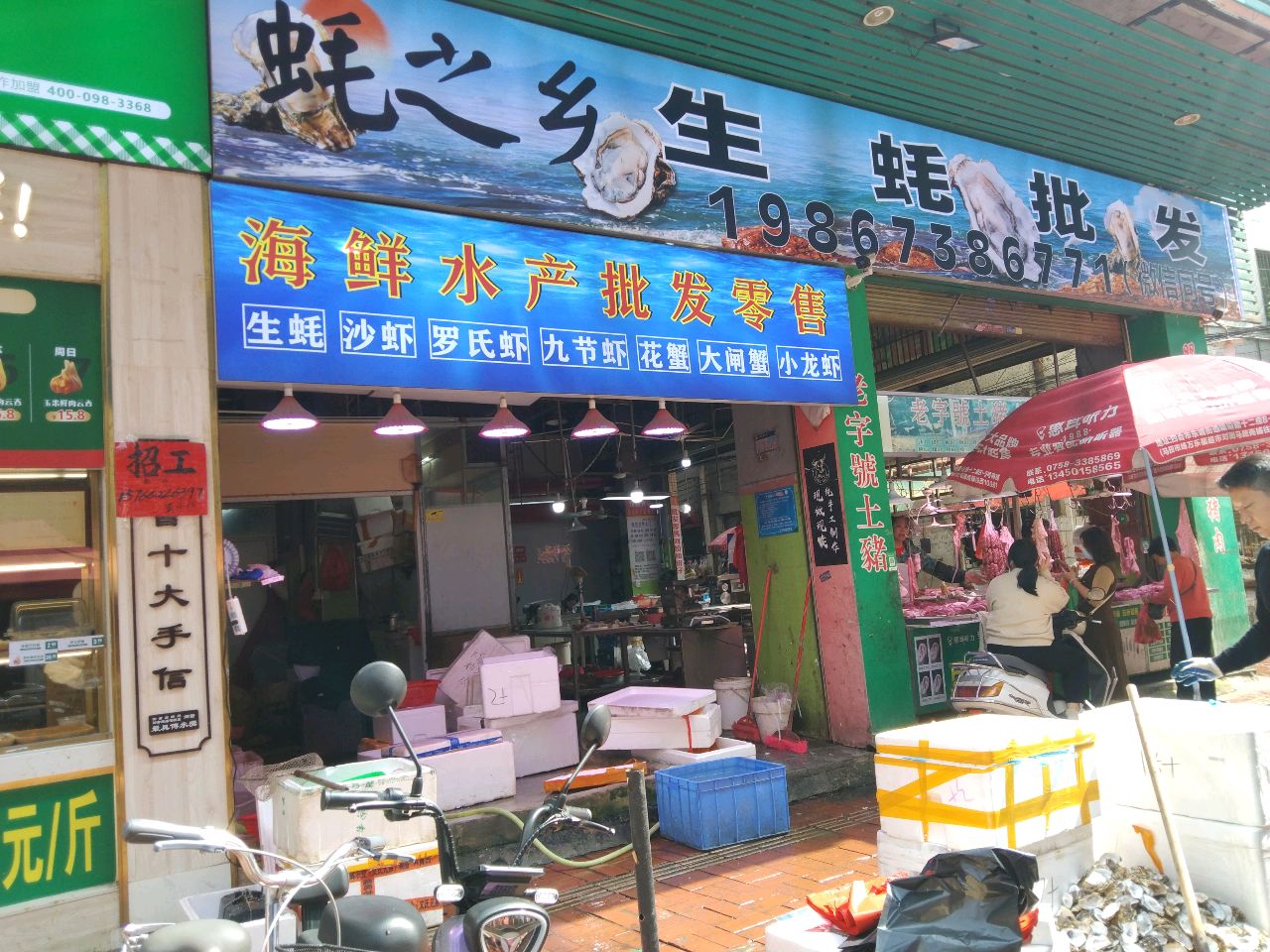 海鲜水产批发零售