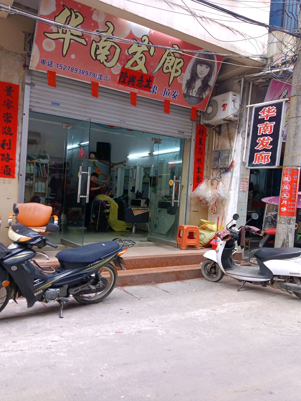 华南发廊