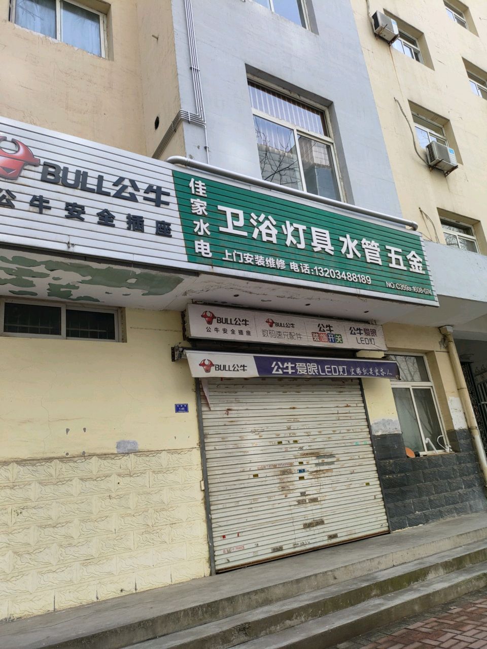佳家水电卫浴灯具水管五金(荟萃花园北区店)