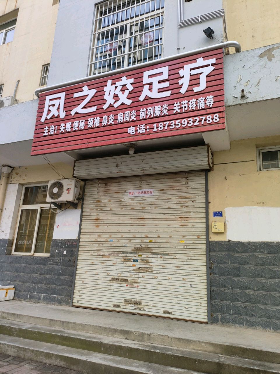 凤之姣足疗(荟萃花园北区店)