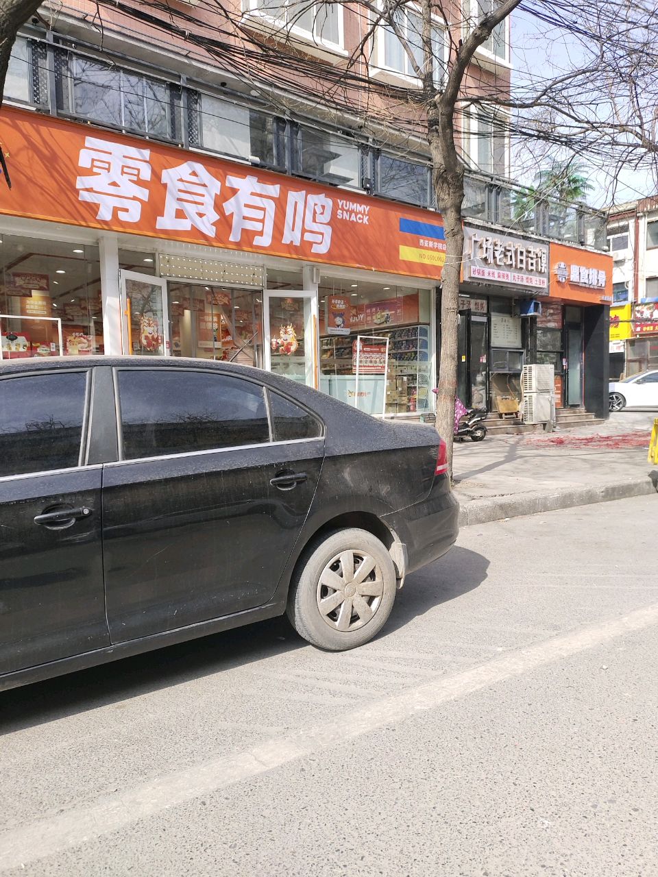 新郑市零食有鸣(西亚斯学院店)