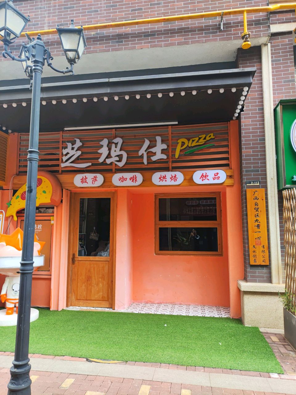 芝玛仕(南宁万科店)