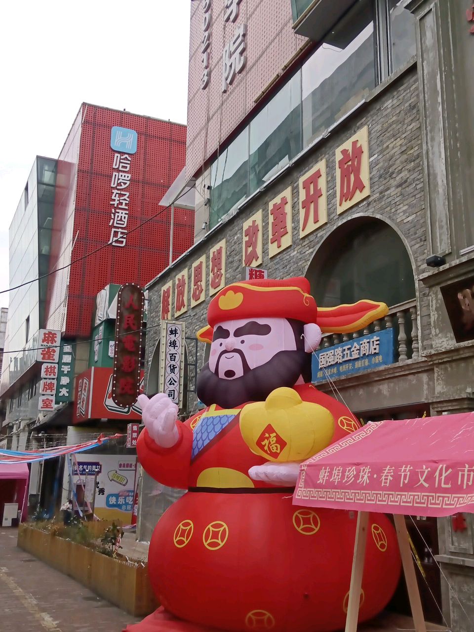 国强路五金商店