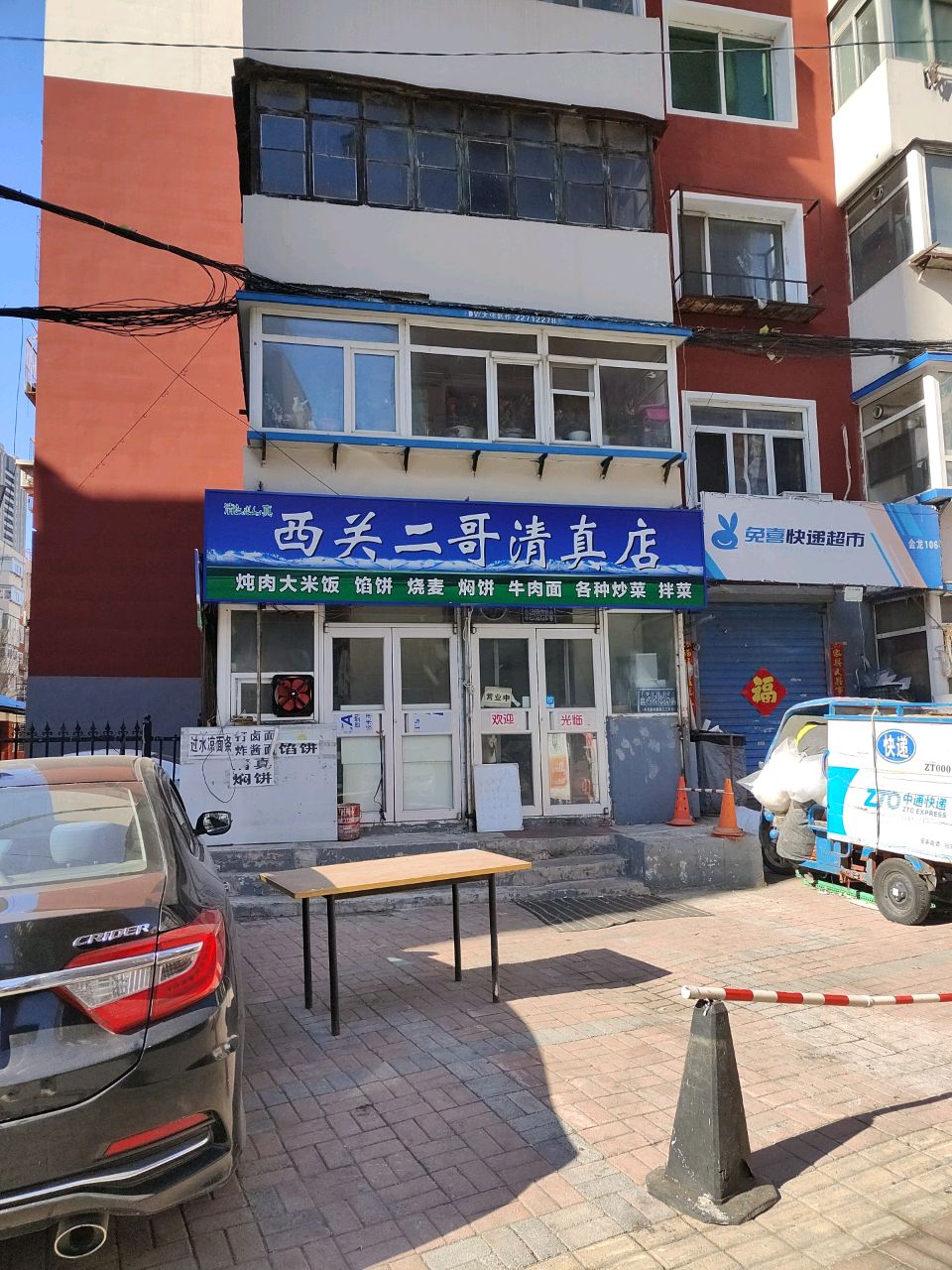 清真西关二哥(顺合家园店)