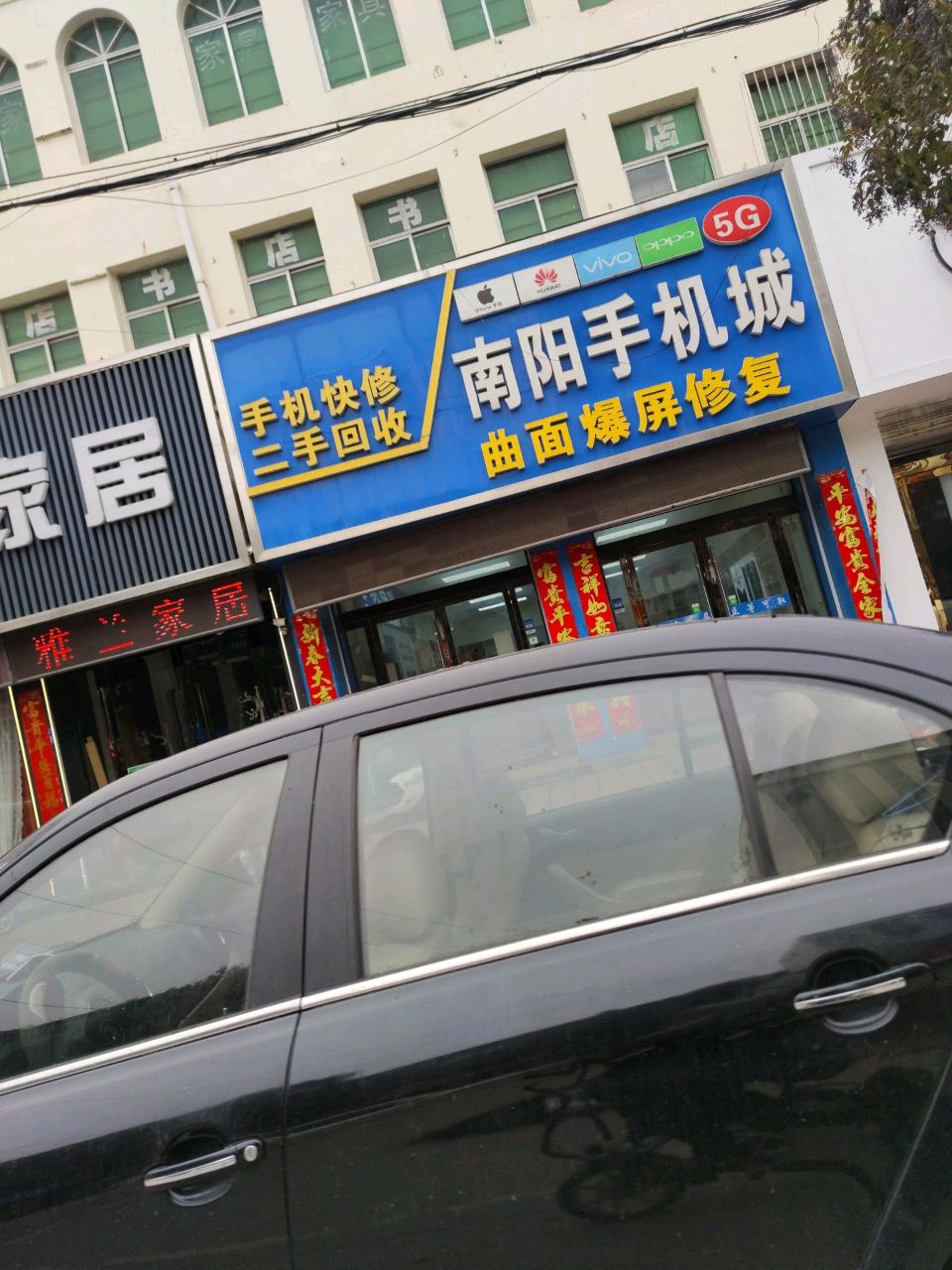 南阳手机城