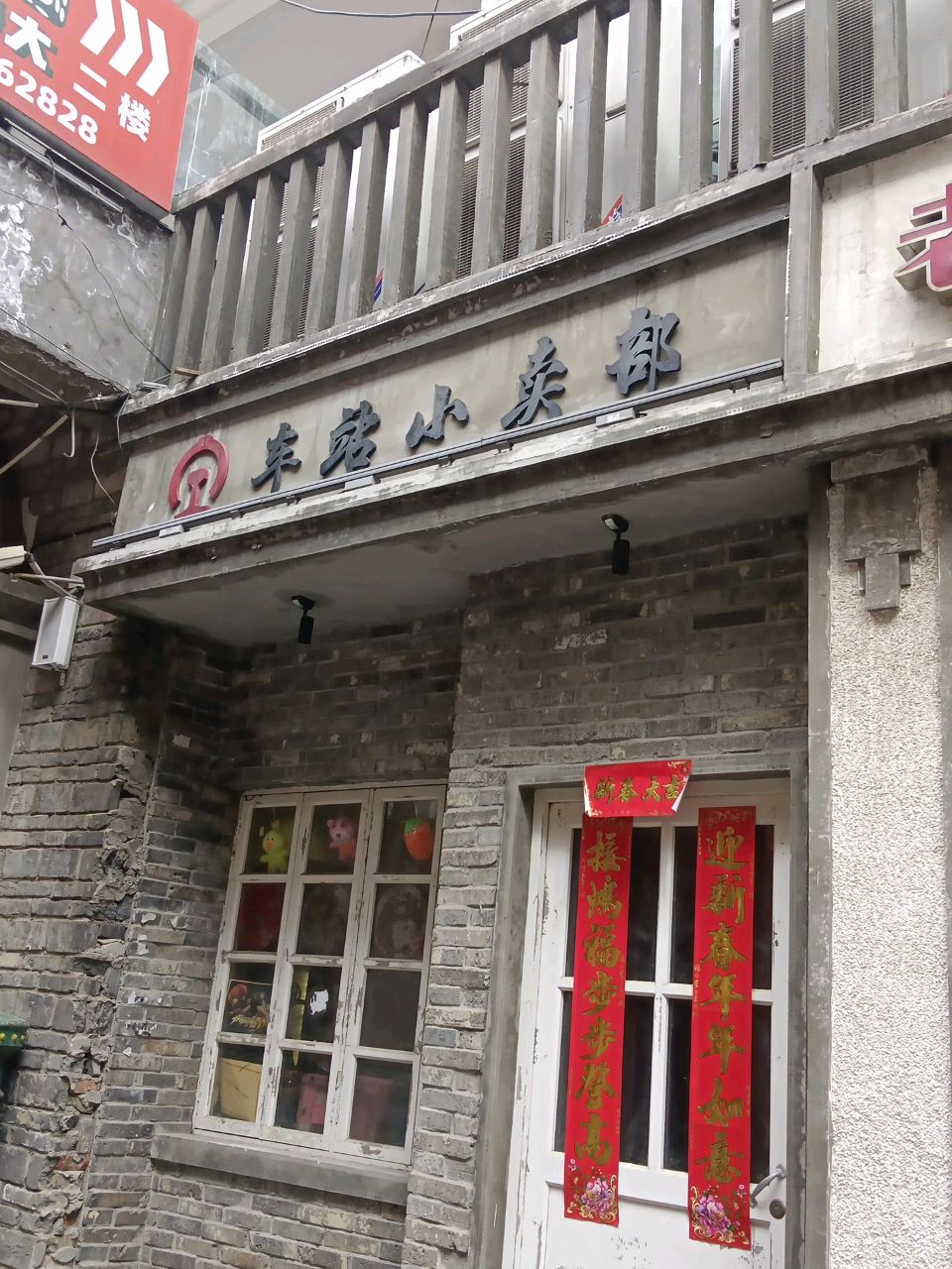 车站小卖部