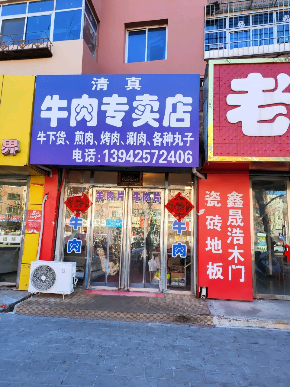 清真牛肉专卖店