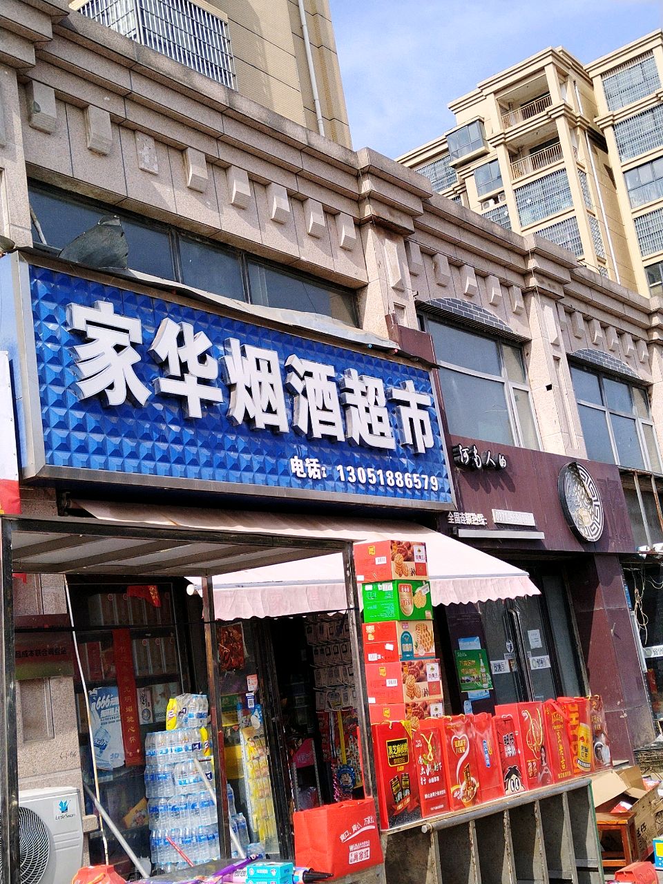 家华超市(世纪大道店)