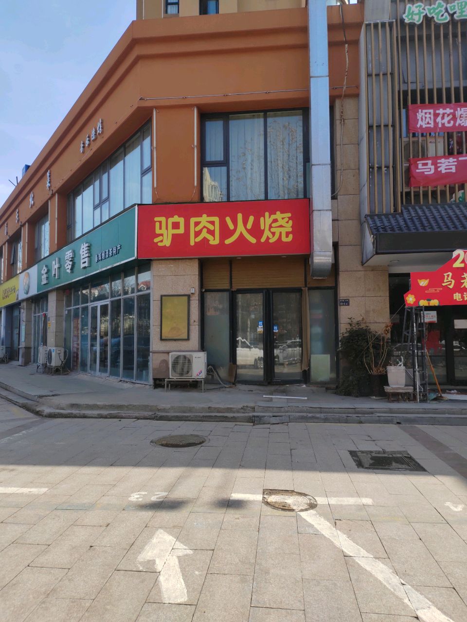 金叶零售(经南三路店)