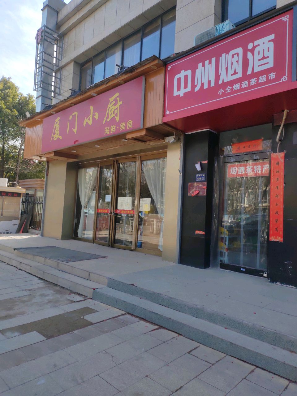 中州烟酒(经南三路店)