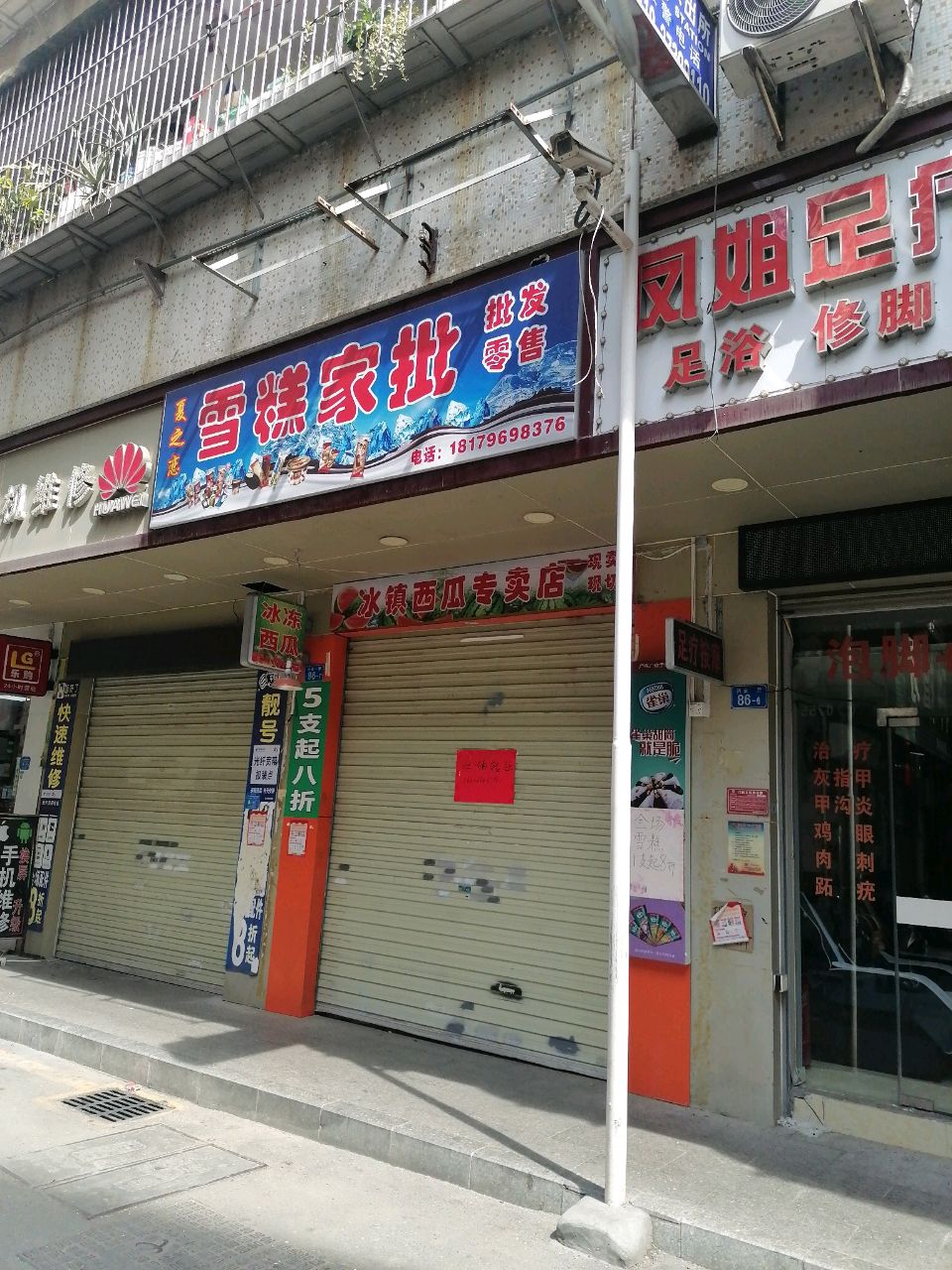 凤姐足疗养生馆(深圳店)