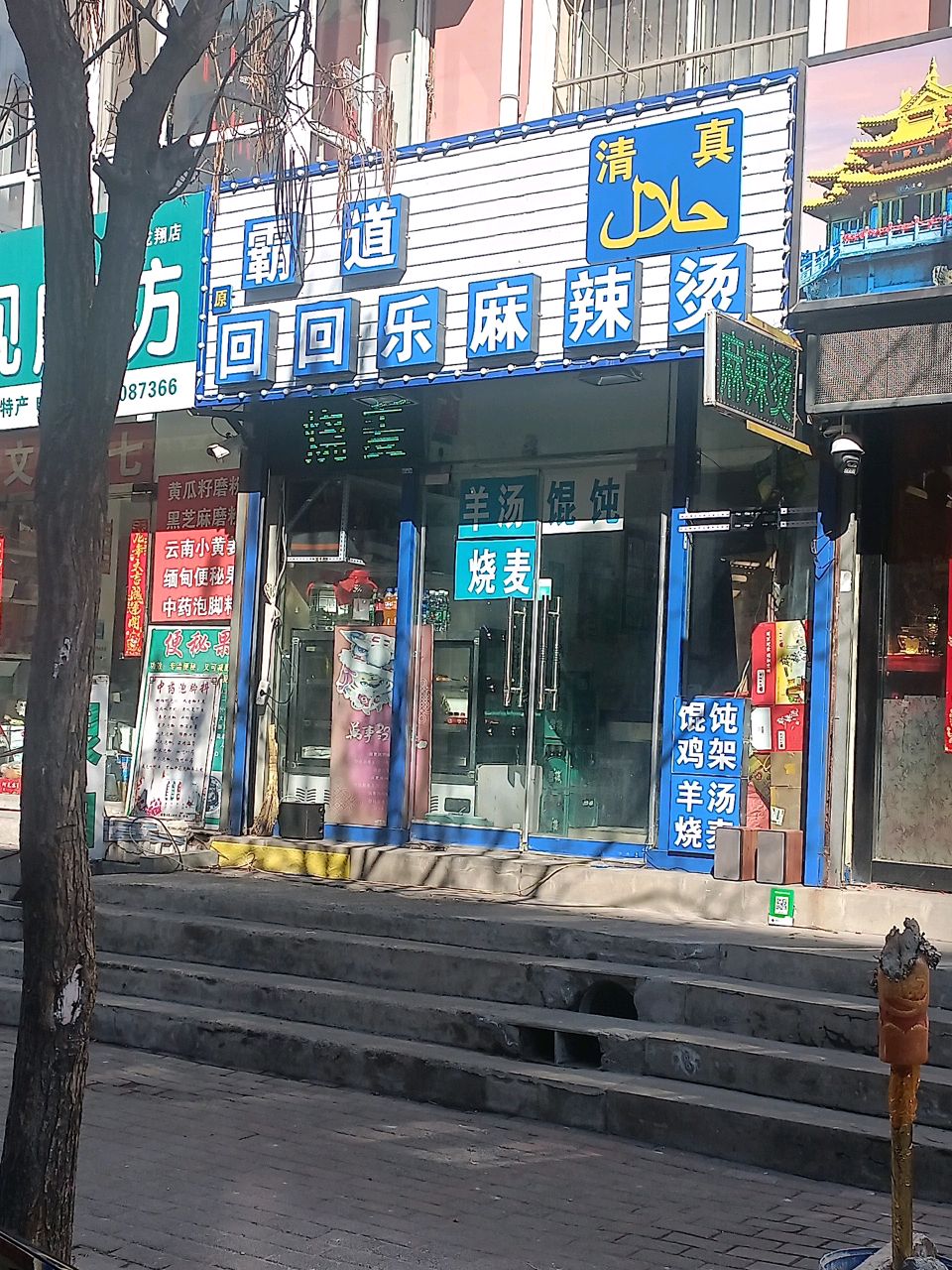 霸道麻辣烫清真原回回乐麻辣烫(龙翔花园店)