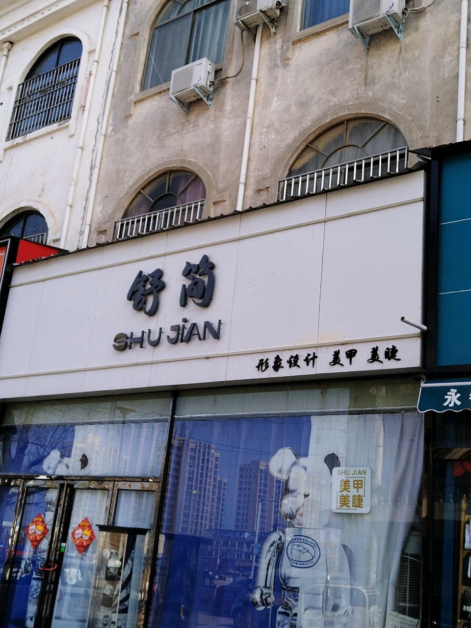 新郑市薛店镇舒简