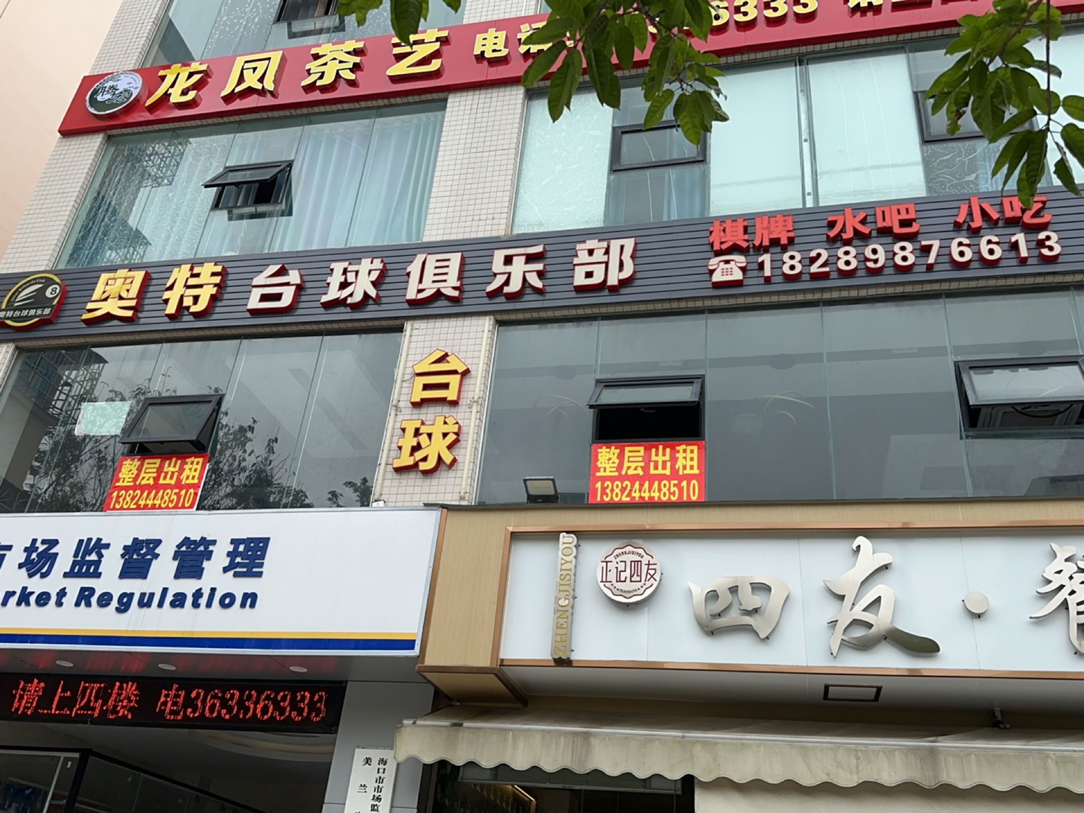 龙凤棋牌室